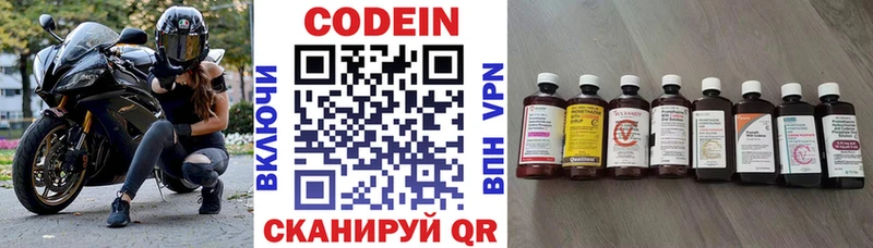 Codein напиток Lean (лин) Псков